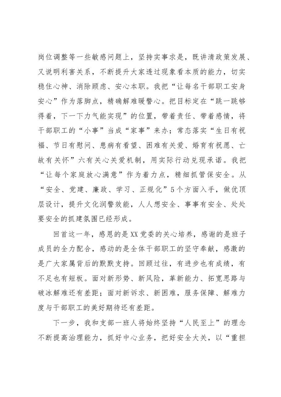 乡镇副镇长2022年度述职述廉报告.docx,第3页预览