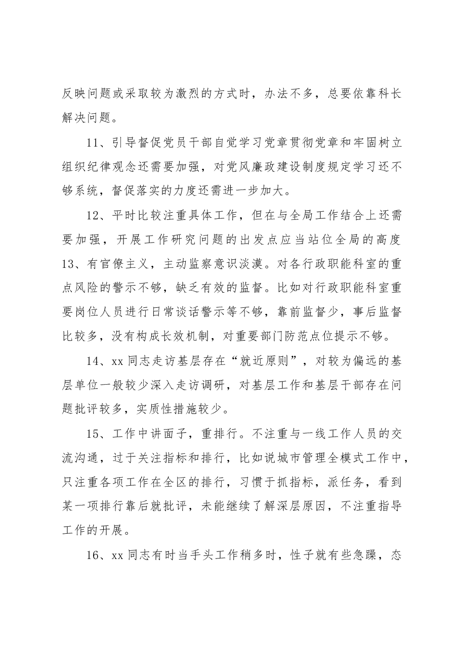(500条)2023年民主生活会、组织生活会相互批评意见集锦.docx,第3页预览