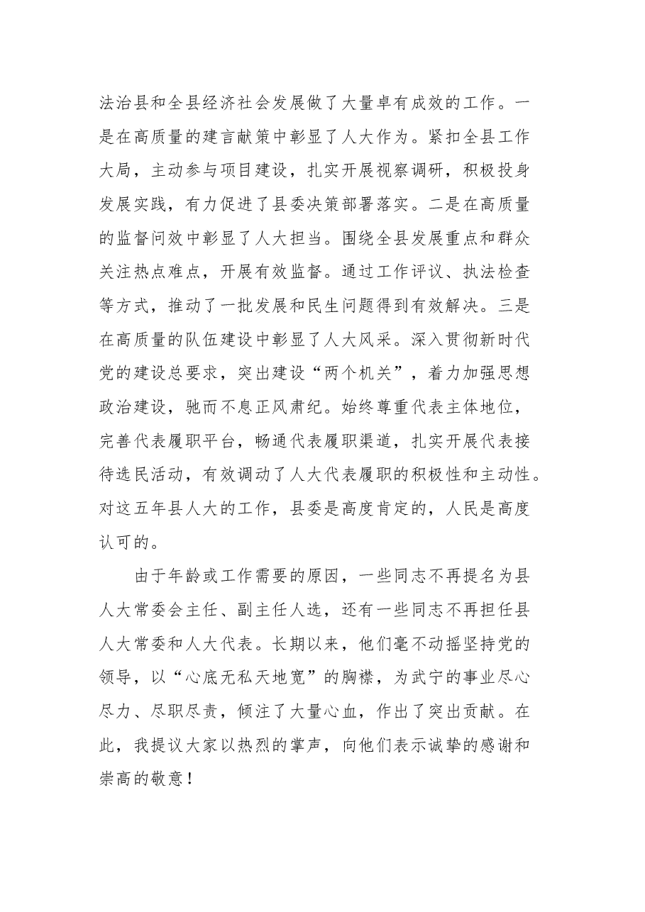 武宁县县委书记洪碧霞在武宁县第十七届人民代表大会第一次会议闭幕式上的讲话.docx,第2页预览