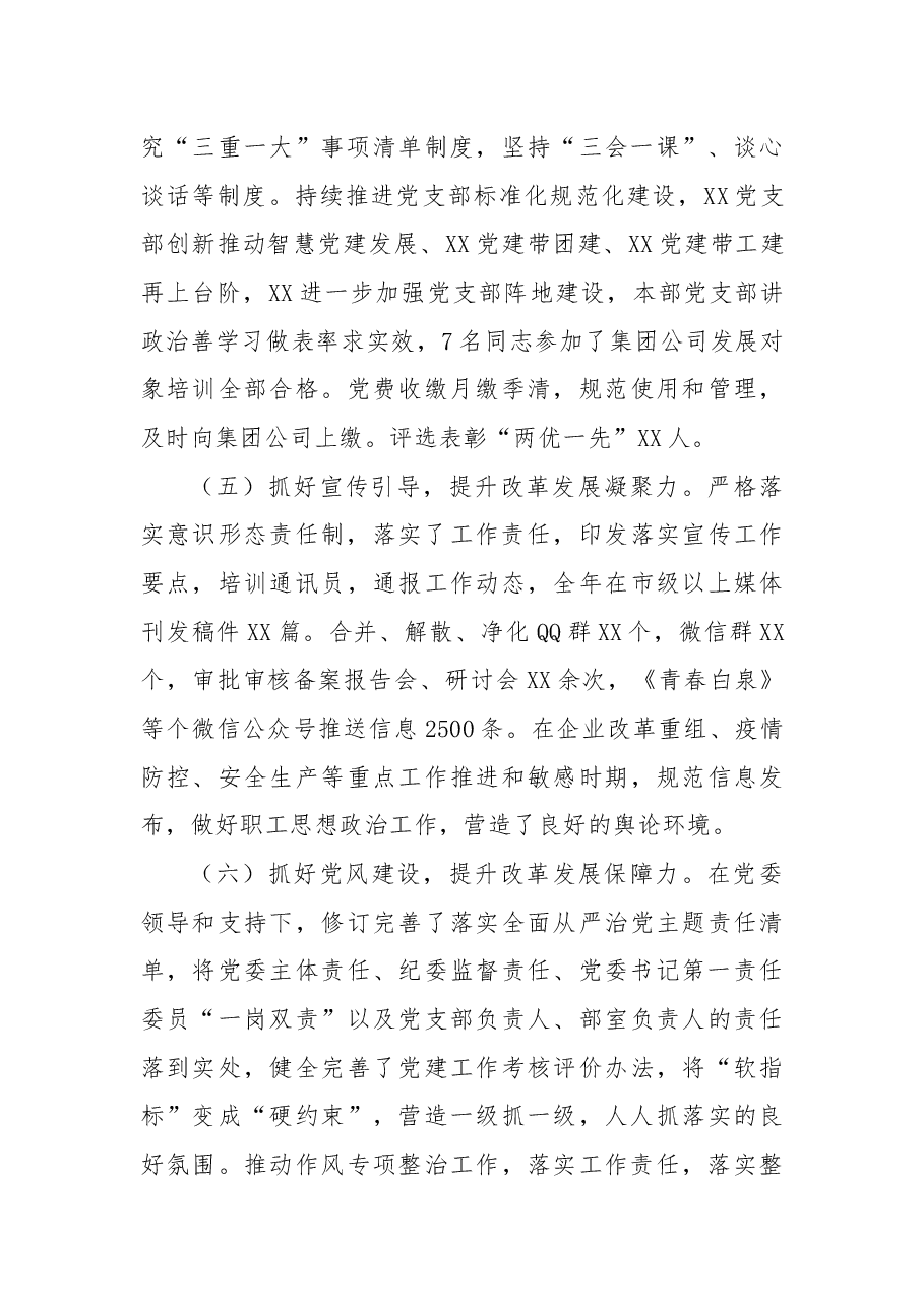 公司党委办公室主任2022年度述职述廉报告.docx,第3页预览