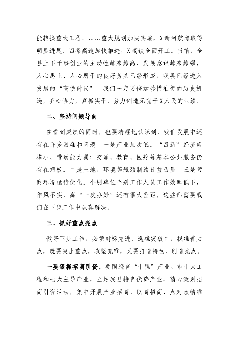 在县政府全体(扩大)会议暨廉政工作会议讲话.docx,第2页预览