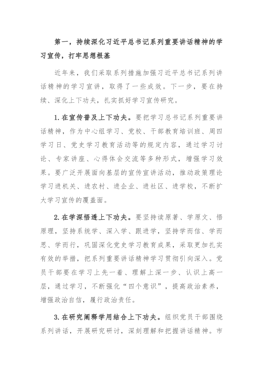 在2022年全市宣传思想文化工作会议上的讲话.docx,第2页预览