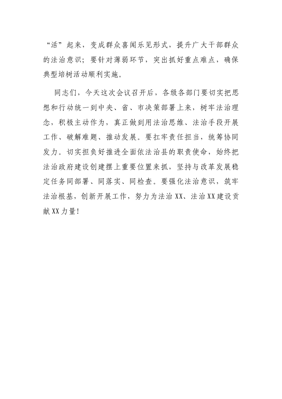 县长在县法治政府建设示范创建工作推进会议上的动员讲话.docx,第4页预览