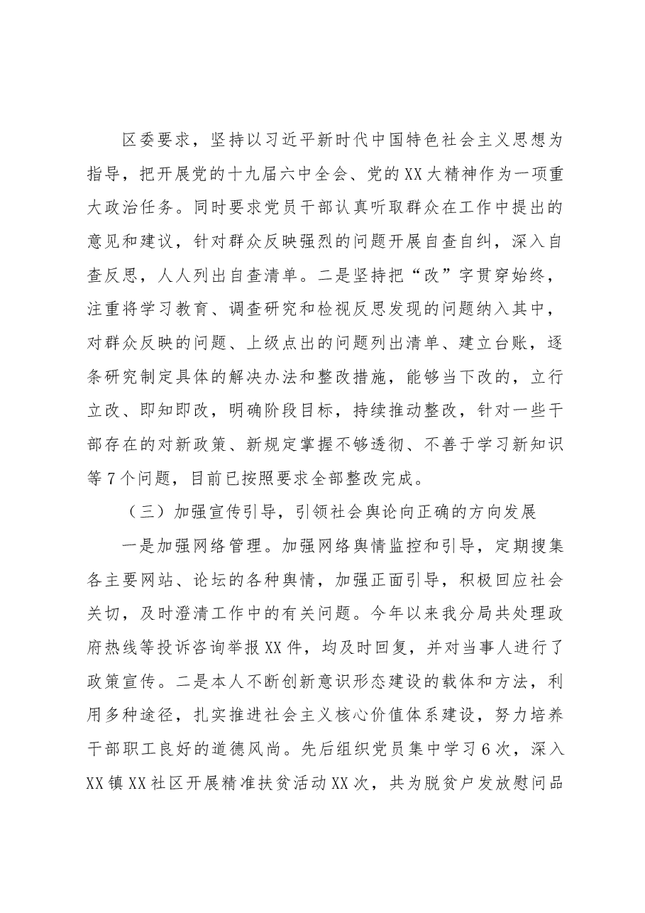 市场监管局落实意识形态工作责任制述职报告.docx,第3页预览