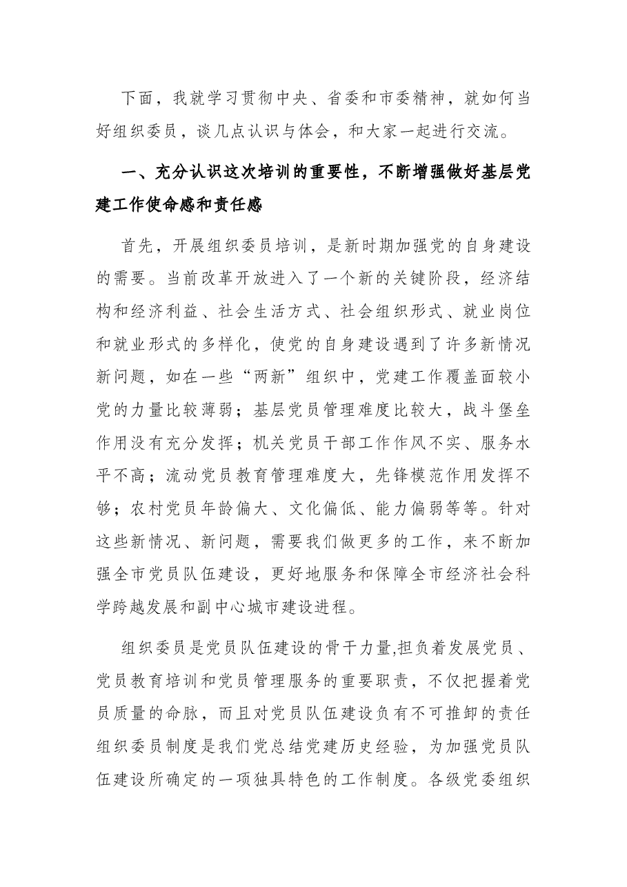 在2022年全市乡镇(街道)组织委员培训班开班仪式上的讲话.docx,第2页预览