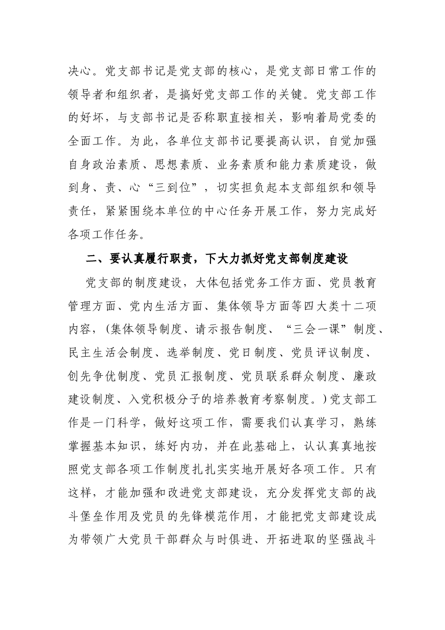 在市民政系统基层党务工作培训班上的动员讲话.docx,第2页预览