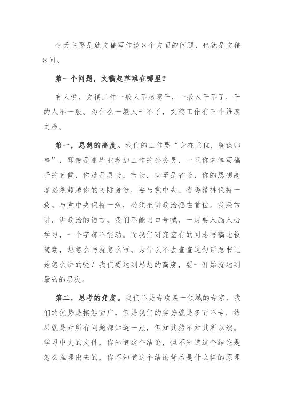 在市政府研究系统培训会上的讲话.docx,第3页预览