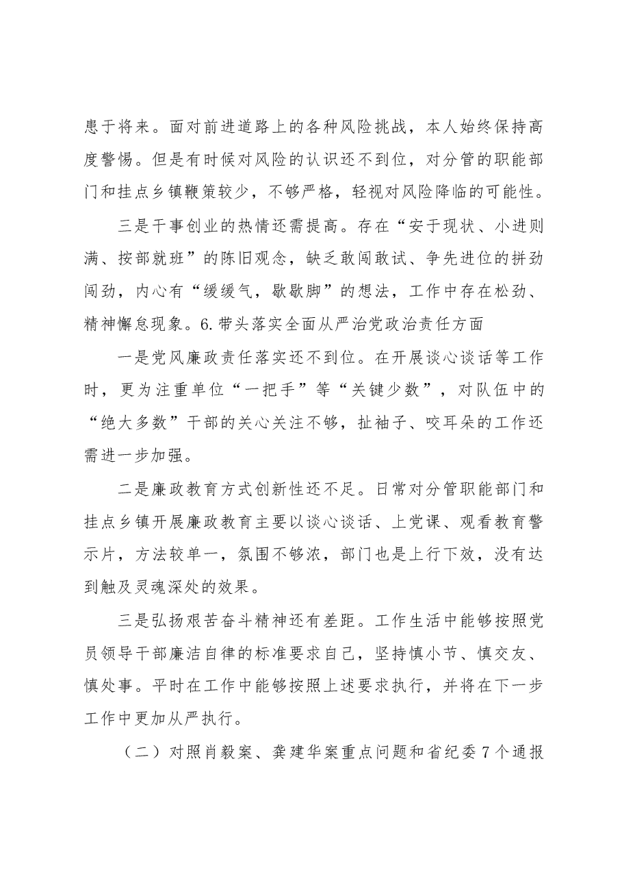 2022年民主生活会个人发言提纲.docx,第4页预览