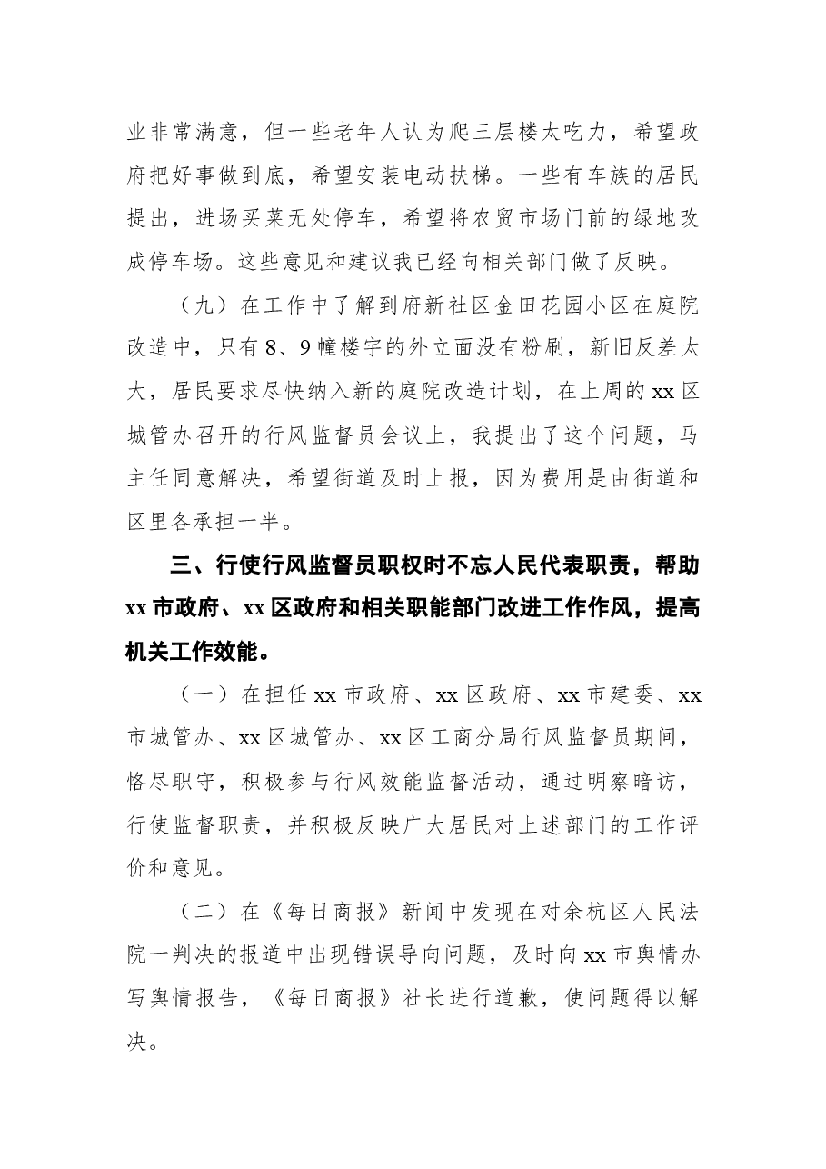 2021人大代表述职报告.docx,第4页预览