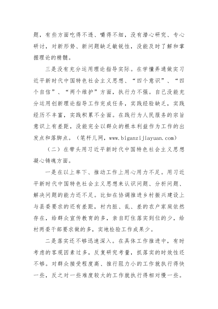 2022年度民主生活会对照检查材料.docx,第2页预览