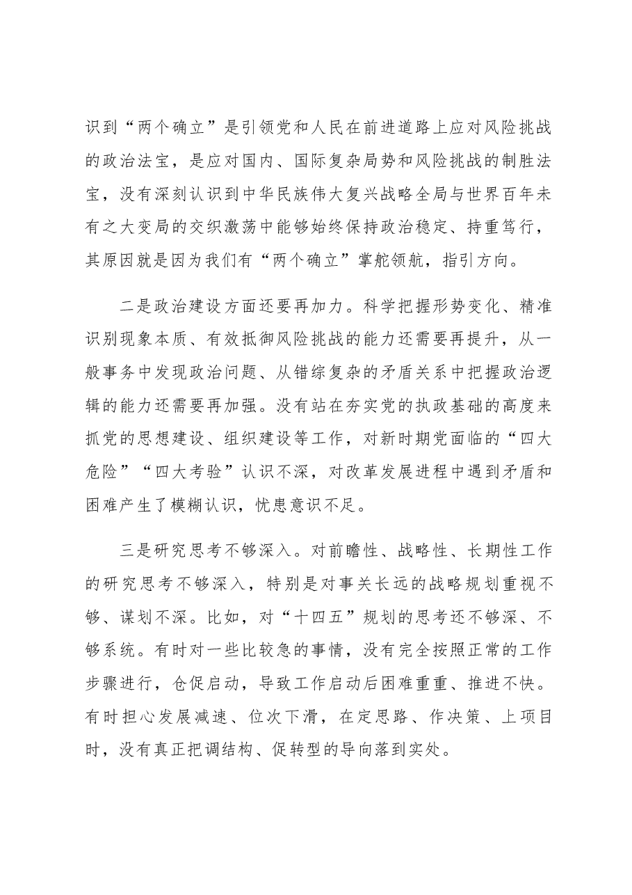 2022年六个带头专题民主生活会个人对照检查材料(领导干部).docx,第2页预览