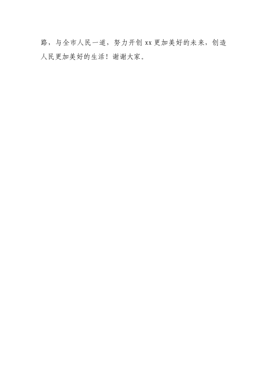 在人大代表候选人见面会上的讲话.docx,第3页预览
