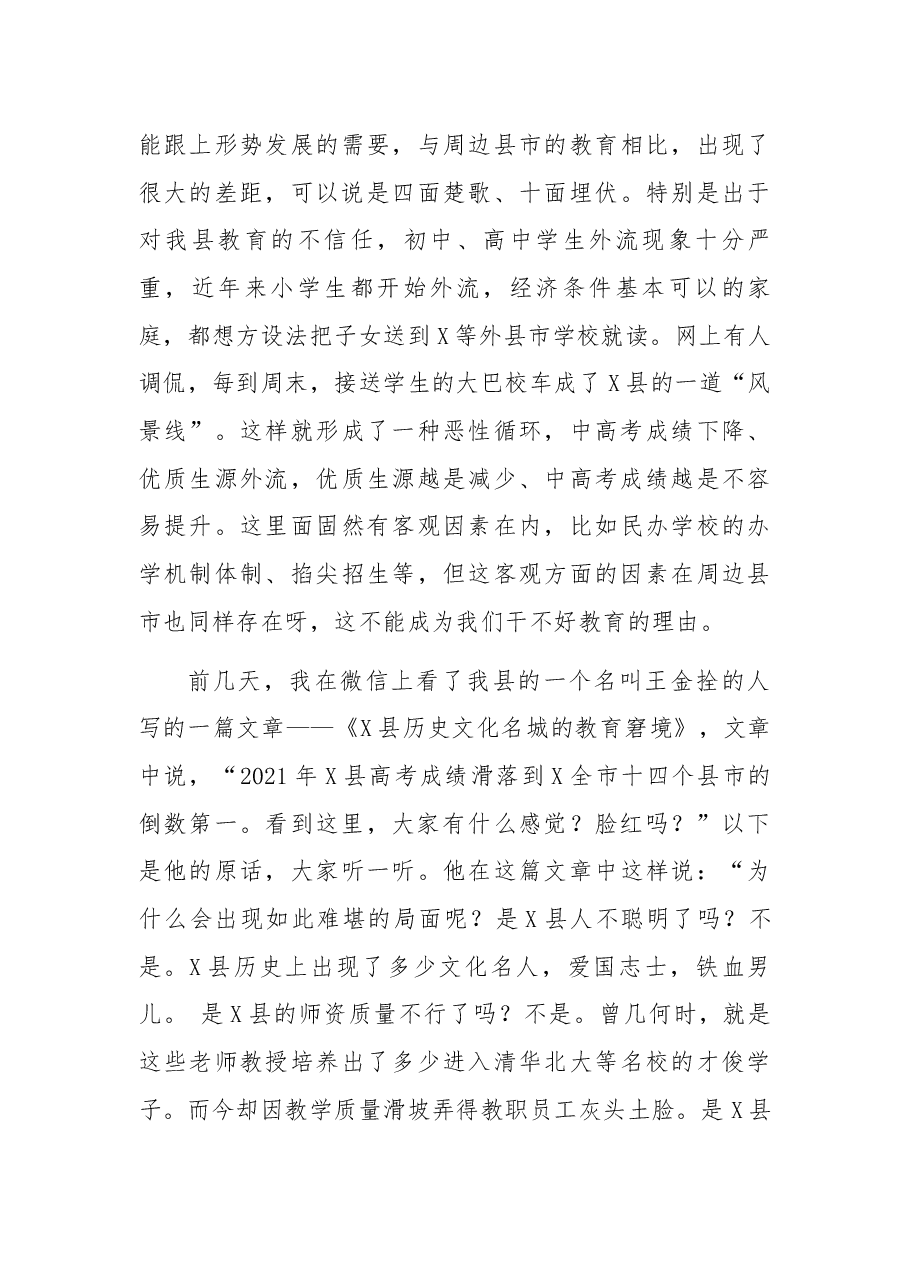 县委书记在全县教育工作会议上的讲话.docx,第4页预览
