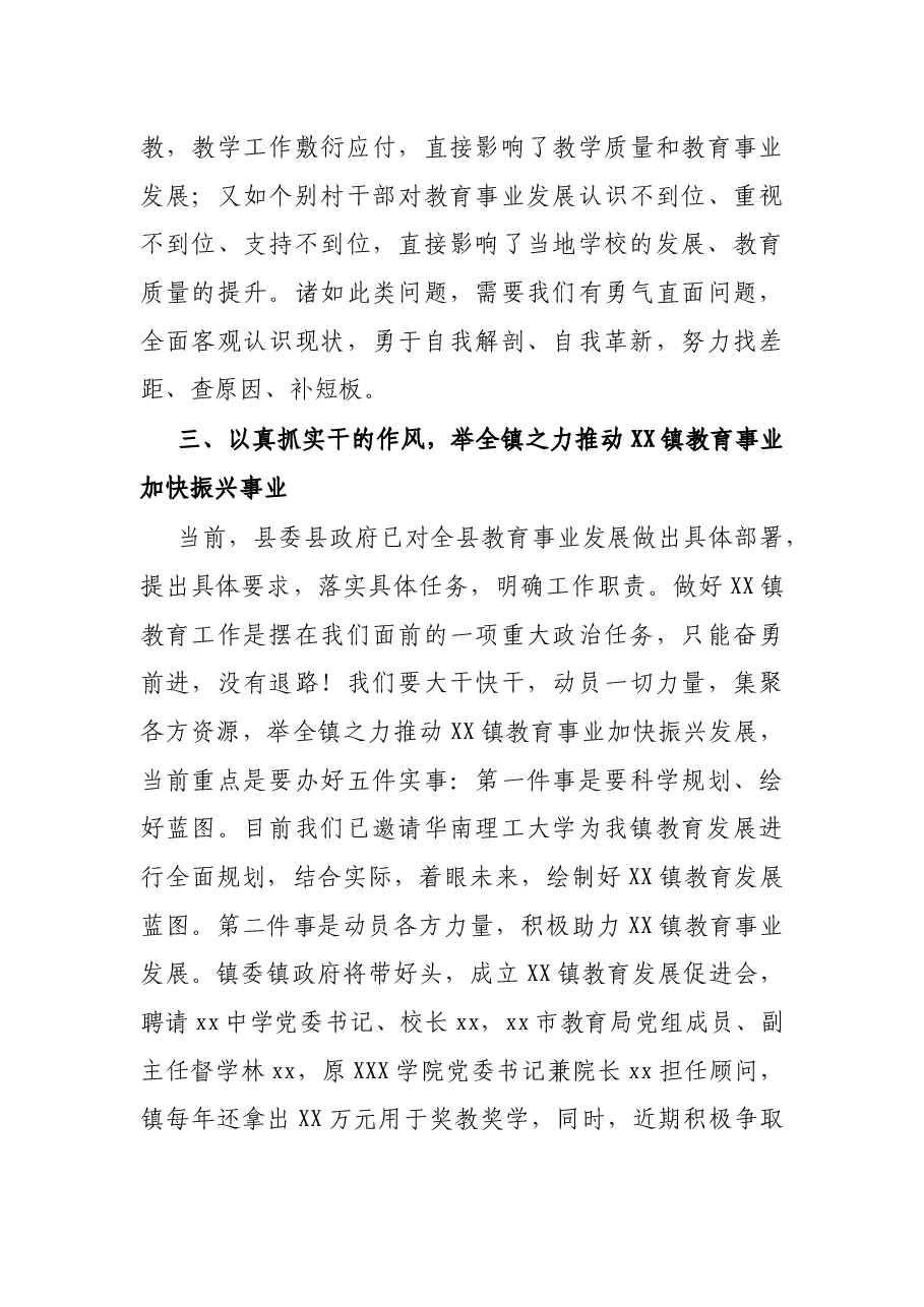 在XX镇教育发展推进会上的讲话.docx,第4页预览