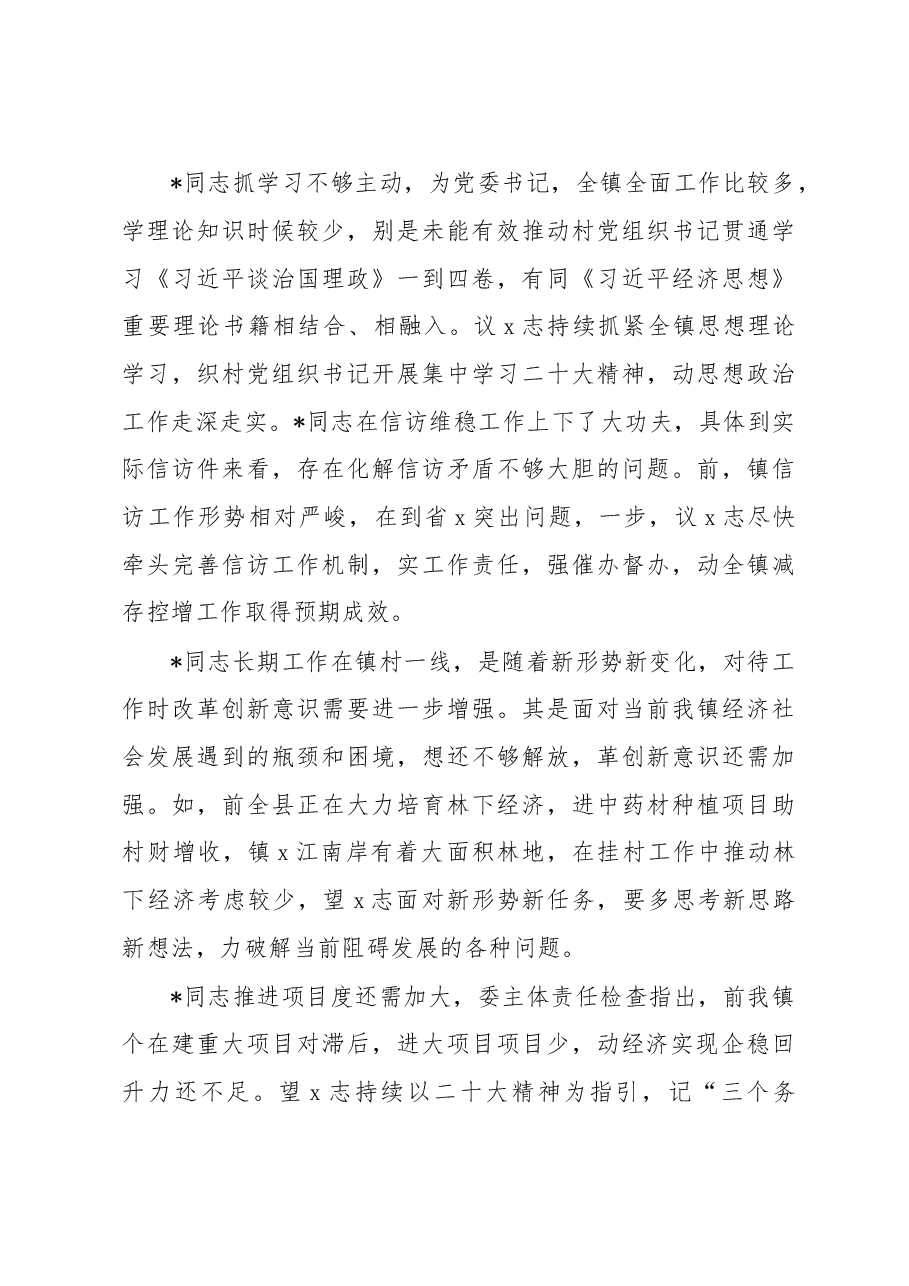 (100例)2022年民主生活会、织生活会相互批评意见.docx,第3页预览