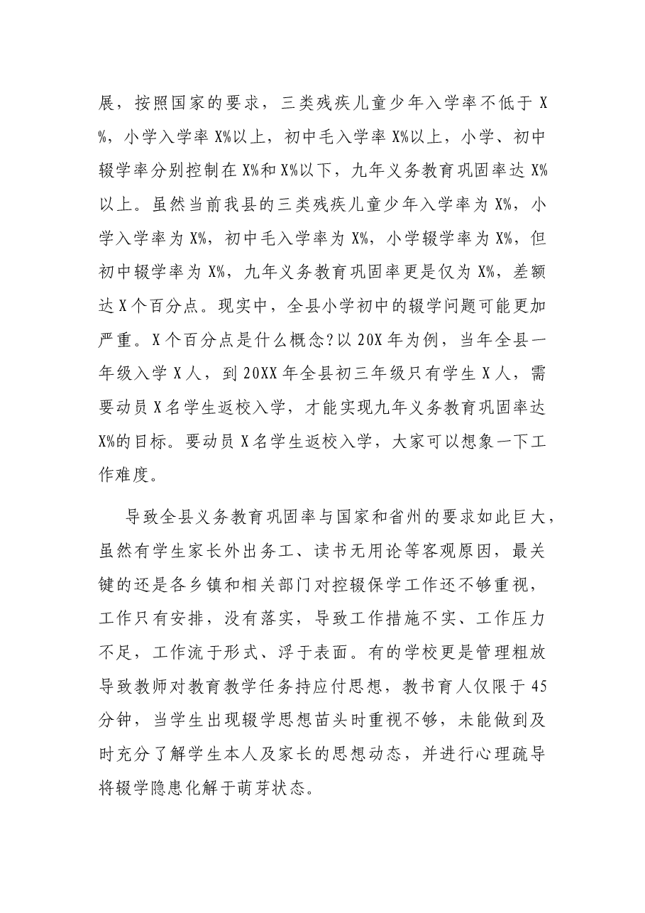 在全县控辍保学工作会议上的讲话.docx,第2页预览
