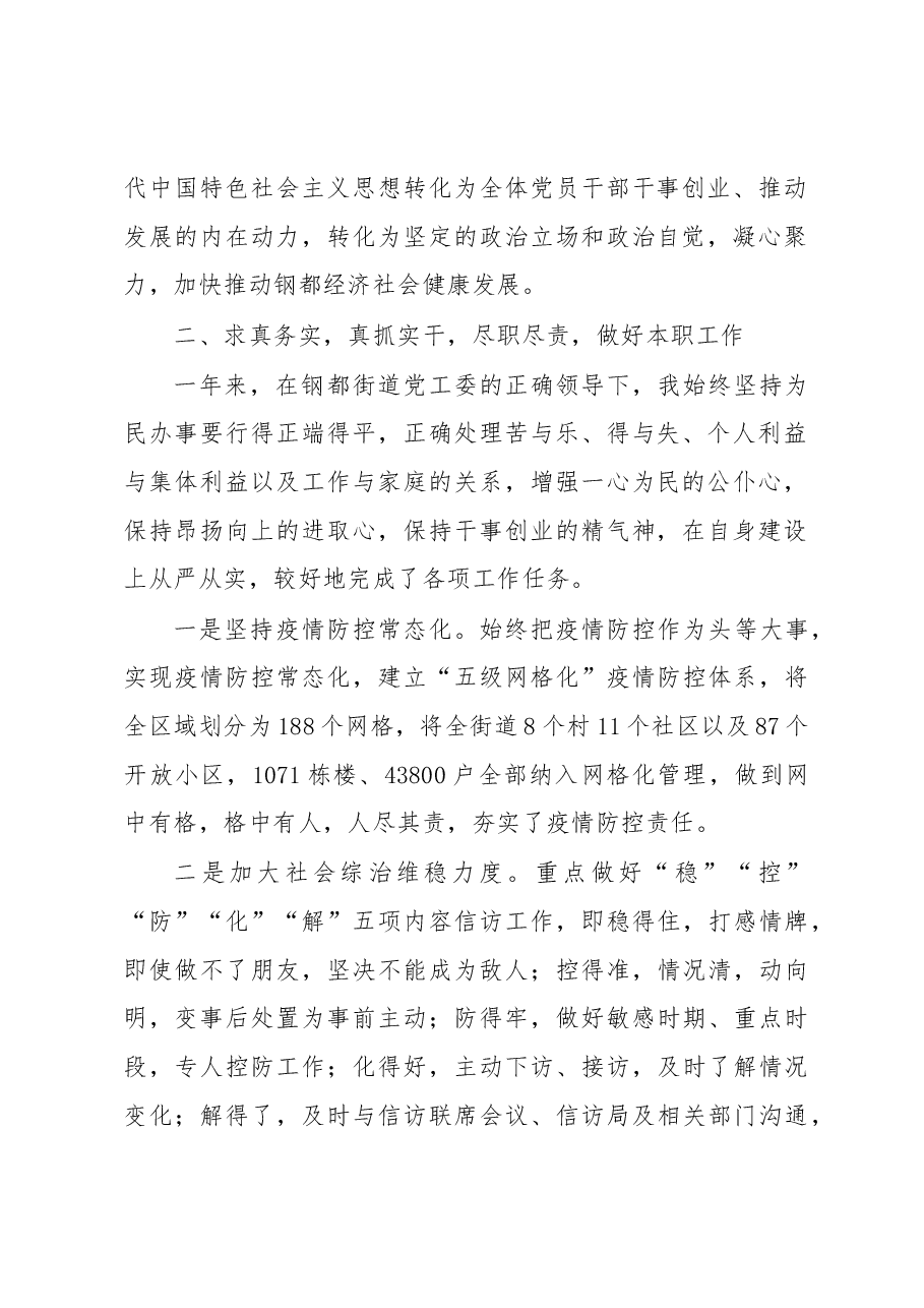 个人述职述廉报告(街道党工委班子成员).docx,第2页预览