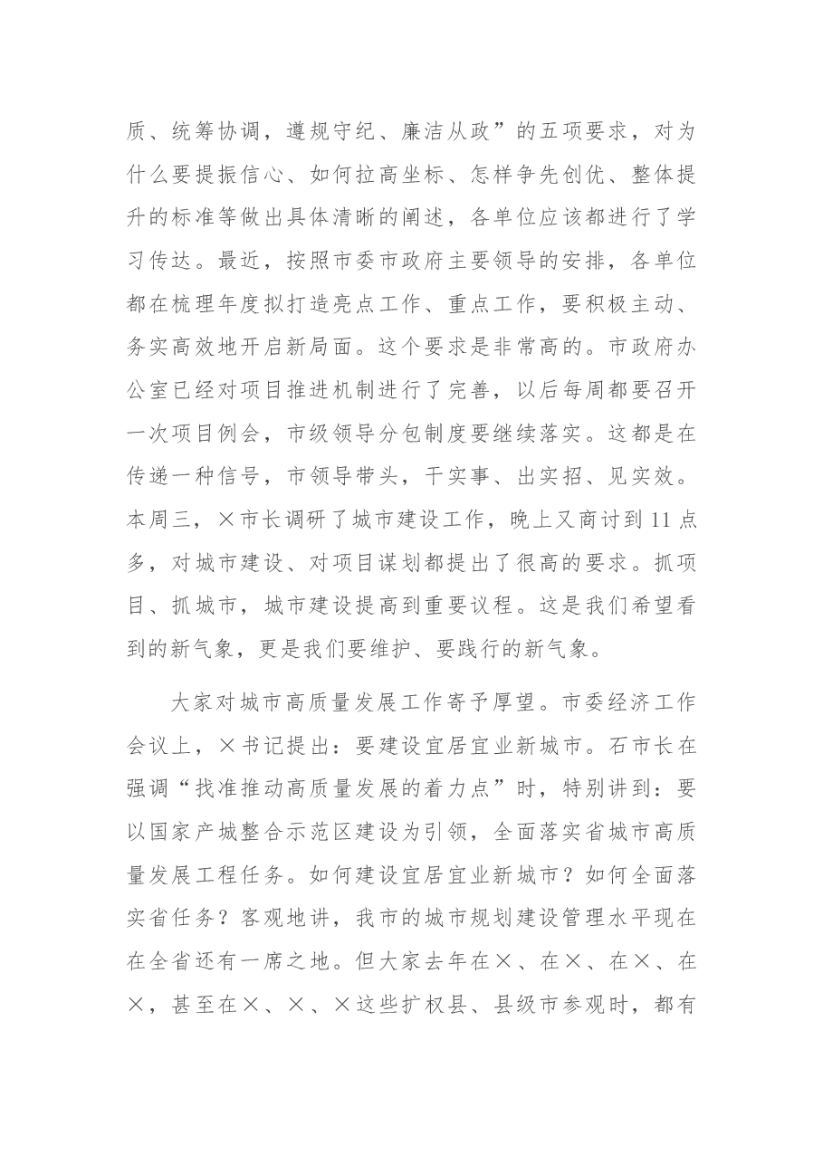 在城市高质量发展工作总结座谈会上的讲话.docx,第4页预览