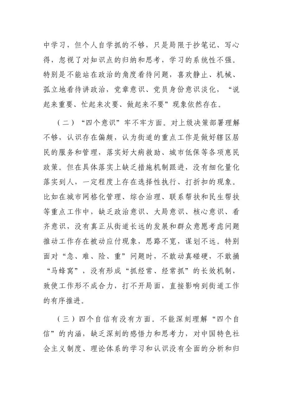 党支部组织生活会个人对照检查材料范文.docx,第2页预览