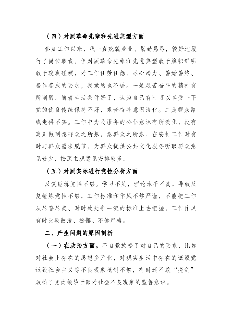 2021年度组织生活会个人对照材料（支部书记）.docx，第3页预览