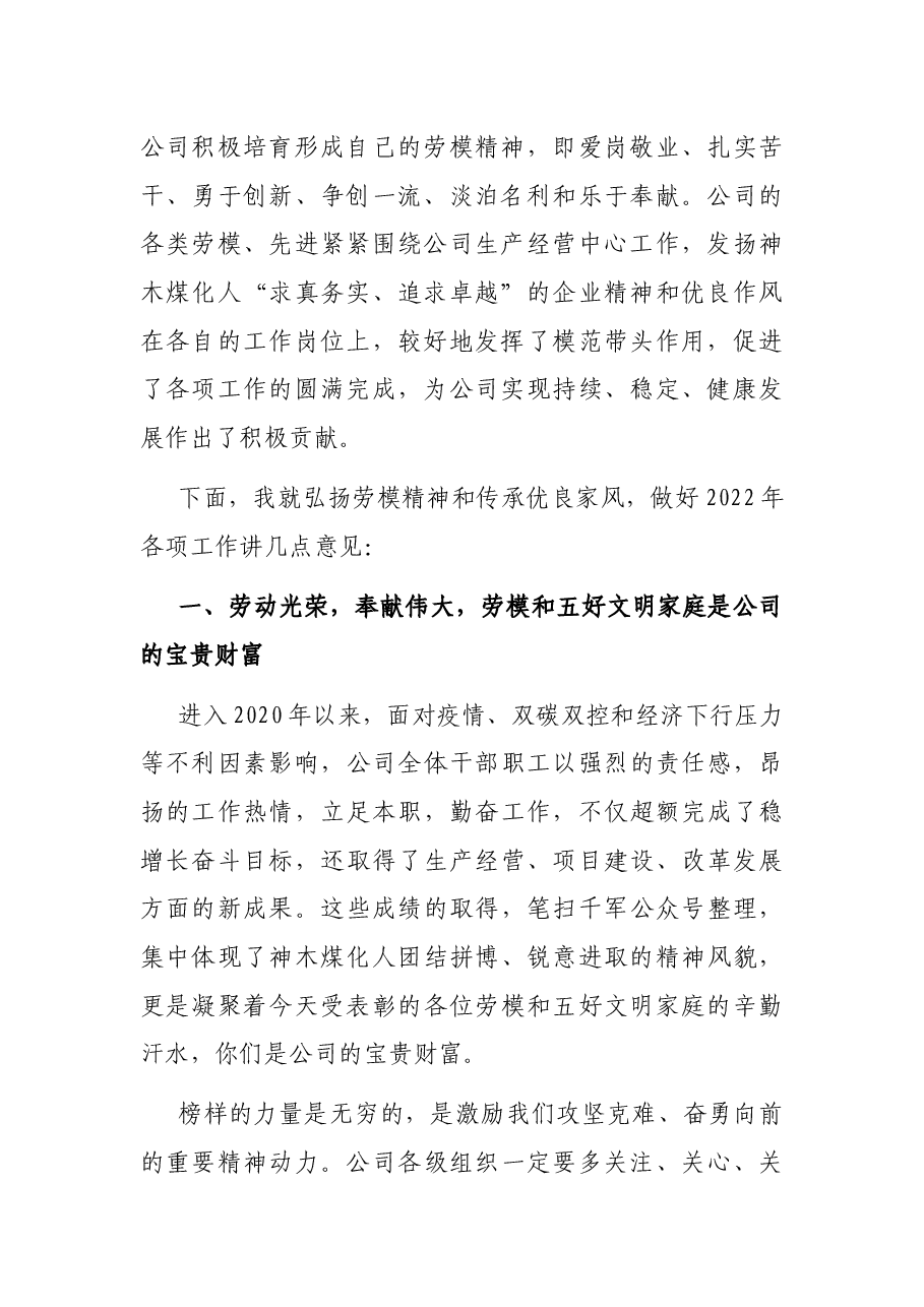 在年度劳动模范、五好文明家庭表彰大会上的讲话.docx,第2页预览
