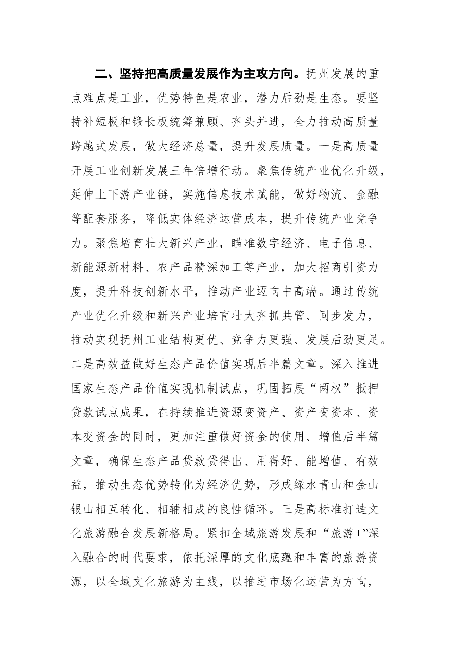 在抚州市第四届人民代表大会第七次会议上的讲话.docx,第3页预览
