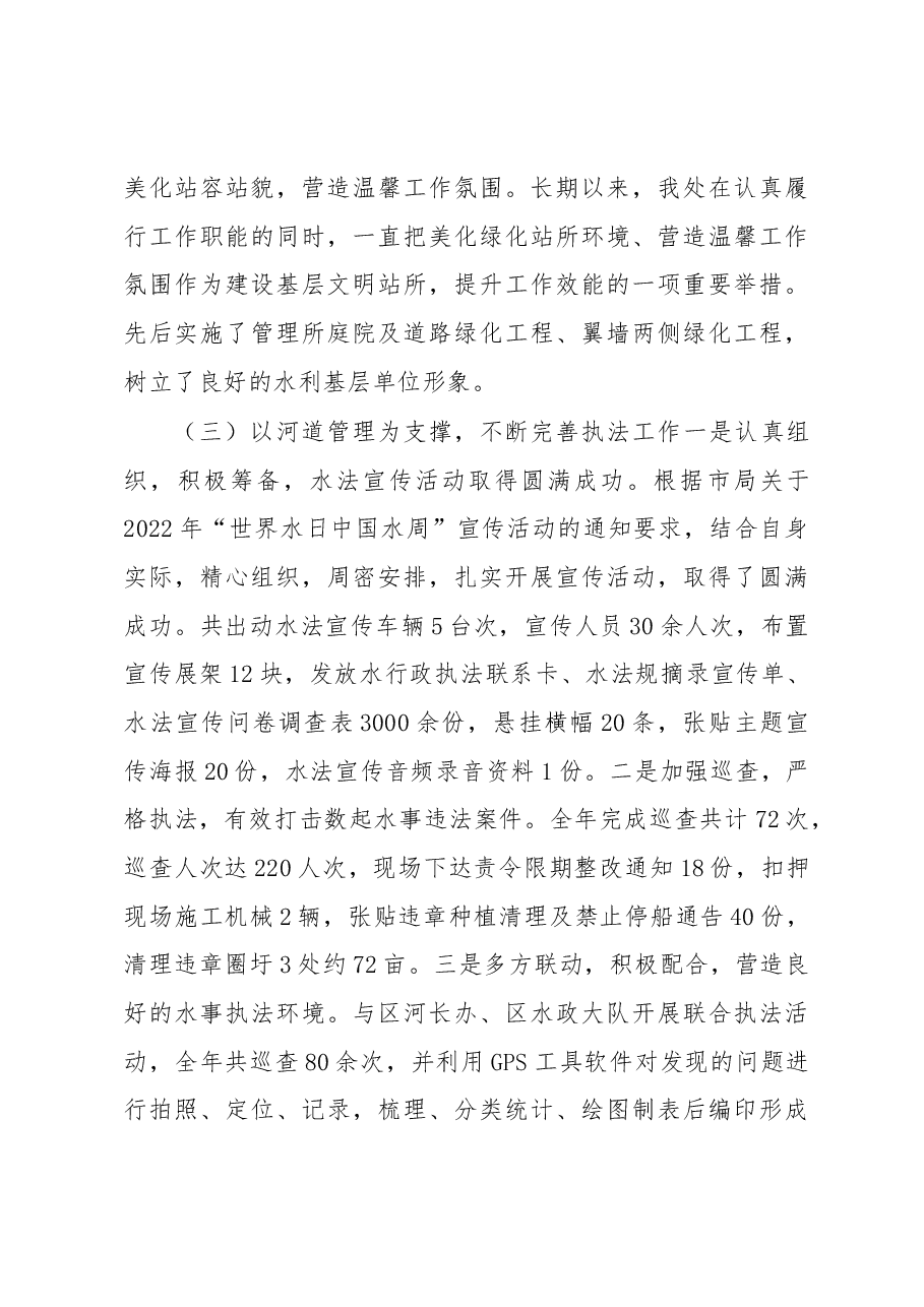 2022年水利部门领导班子述职总结报告.docx,第4页预览