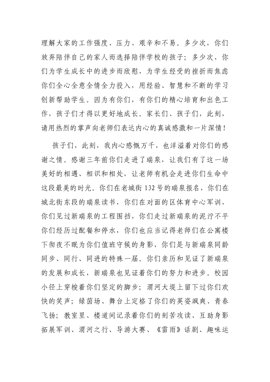 在2021届毕业典礼暨成人仪式上的讲话.docx,第2页预览