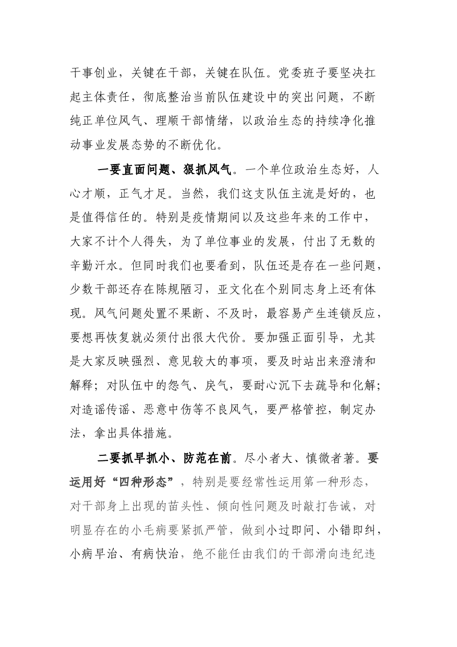 在全面从严治党主体责任集体约谈会议上的讲话提纲.docx,第4页预览
