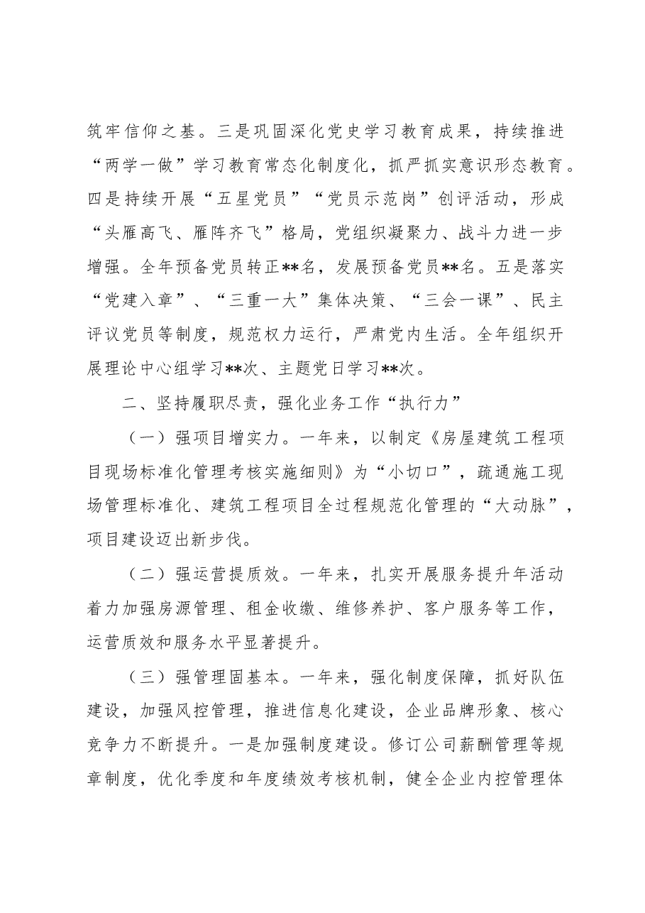 2022年度企业领导班子述职述廉述法述意识形态报告.docx,第2页预览