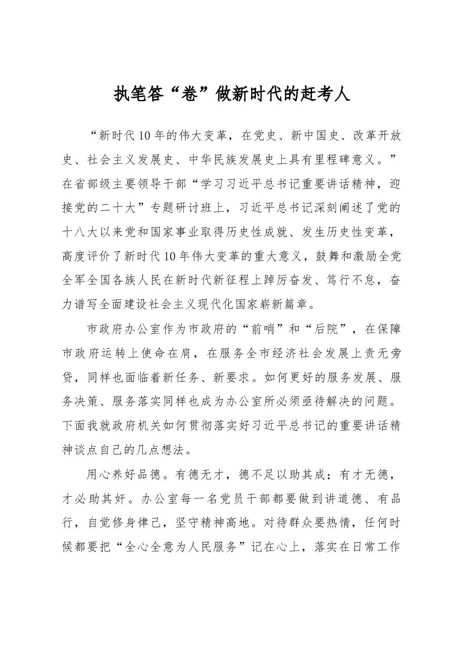 学习贯彻习近平在省部级领导干部专题研讨班上重要讲话精神心得体会.docx,第1页预览