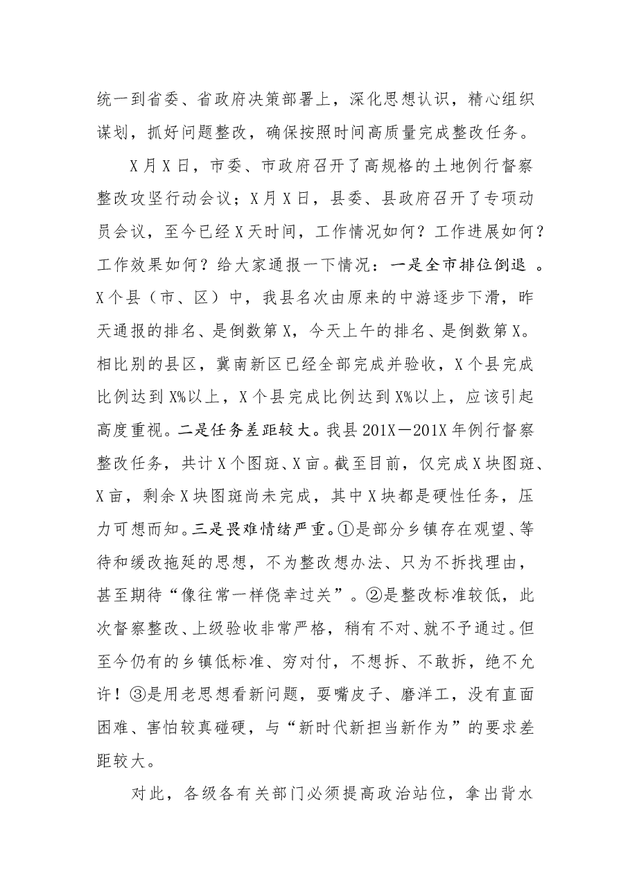 在全县土地督察发现问题整改工作会上的讲话.doc，第2页预览