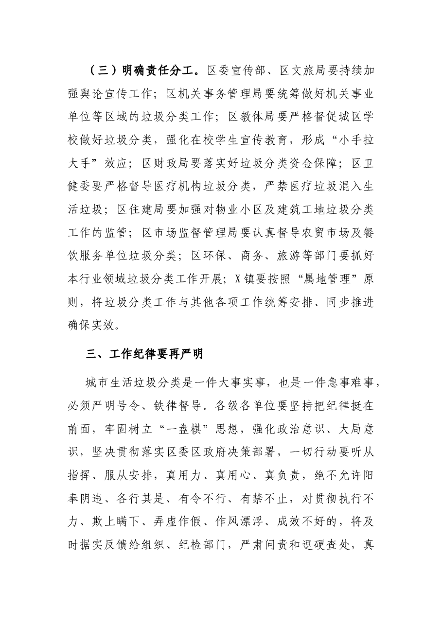 在全区城市生活垃圾分类工作推进会上的讲话.docx,第4页预览