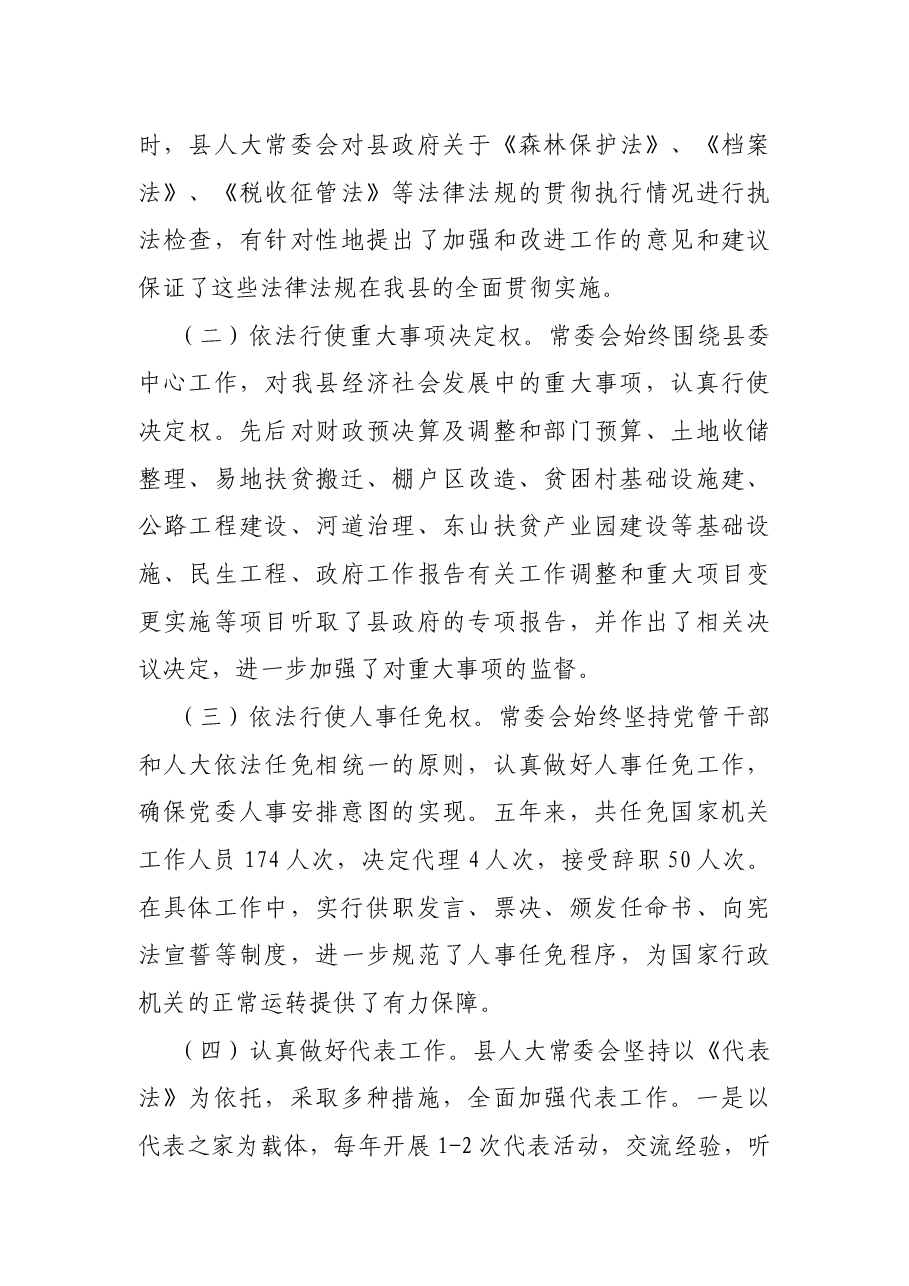 县人大常委会主任五年工作述职报告.docx,第3页预览