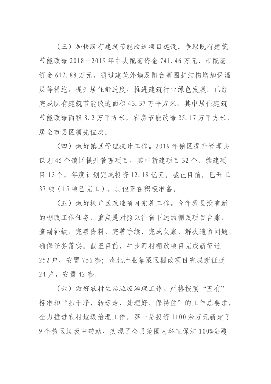 住建局局长述职报告.docx,第4页预览