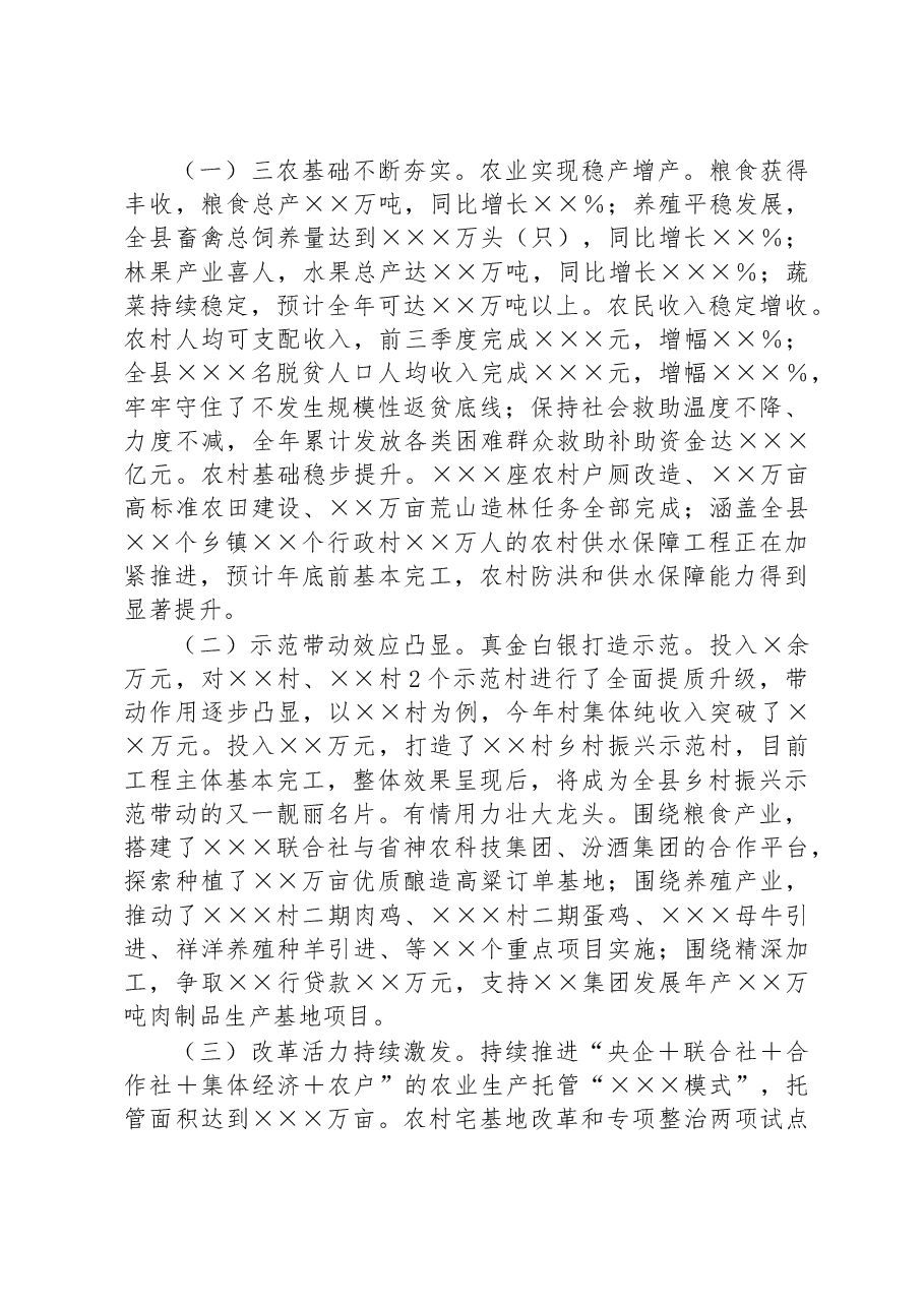2022年县委领导班子个人述职报告.docx,第2页预览