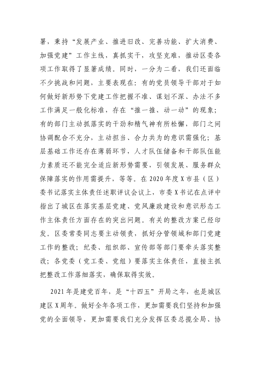 在党委口工作会议上的讲话.docx,第2页预览