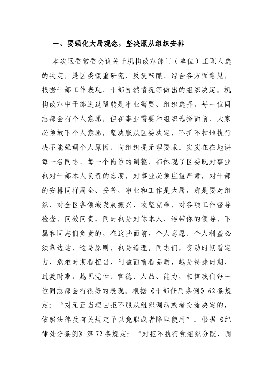 在干部集体谈话会议上的讲话.docx,第2页预览