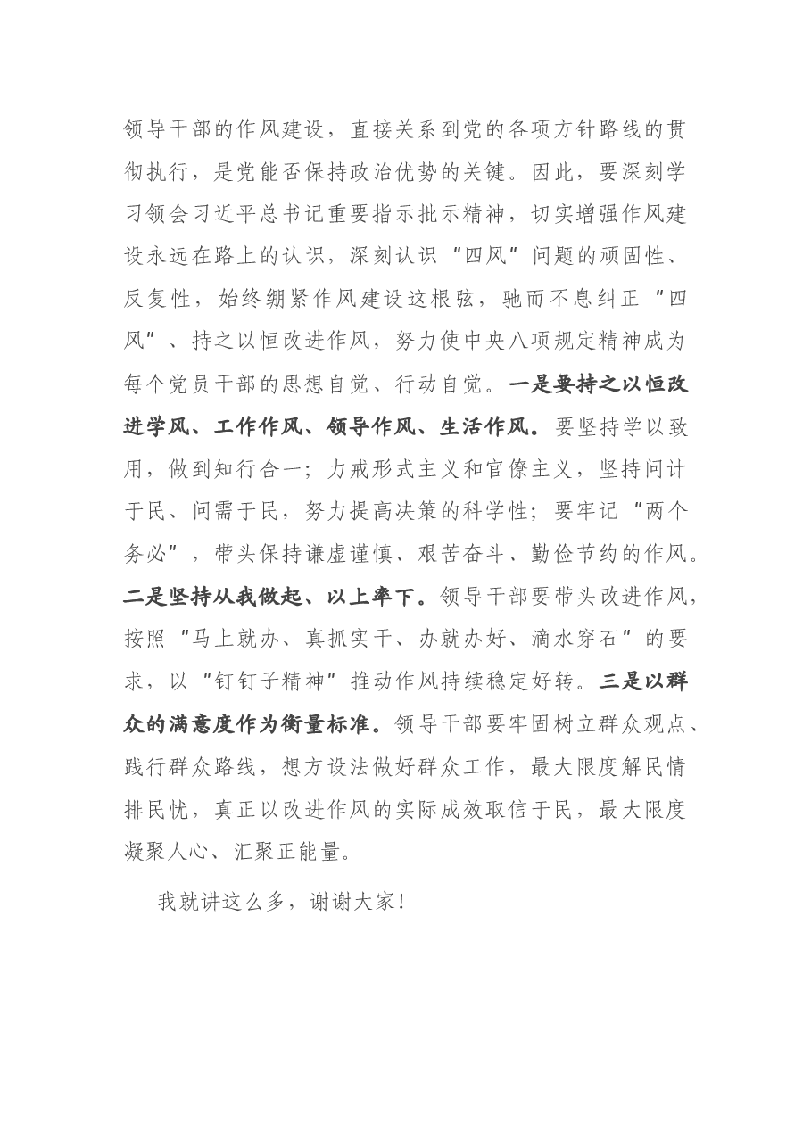 在机关主题党日活动上的讲话.docx,第4页预览