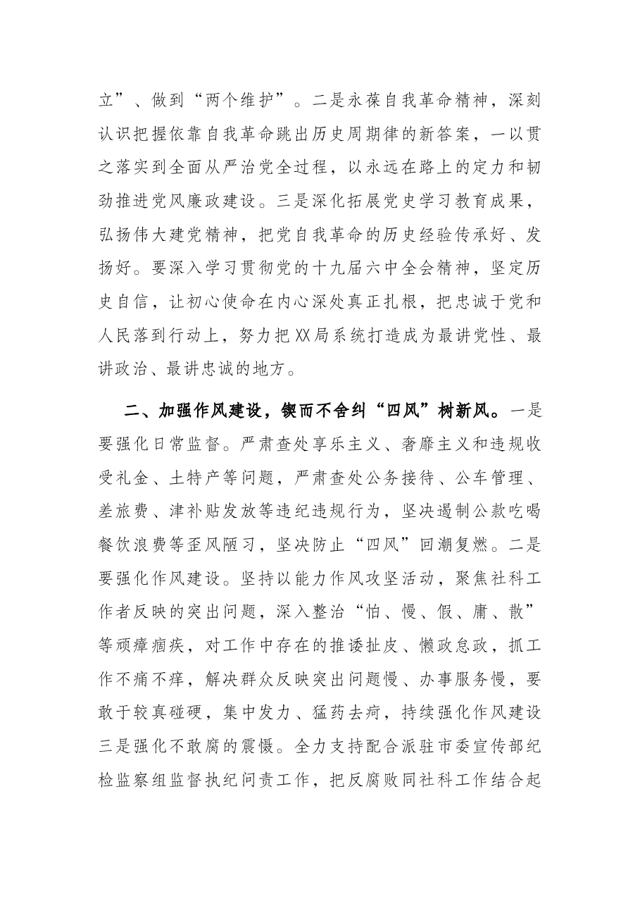 在局党风廉政建设和反腐败工作专题会议上的讲话.docx,第2页预览