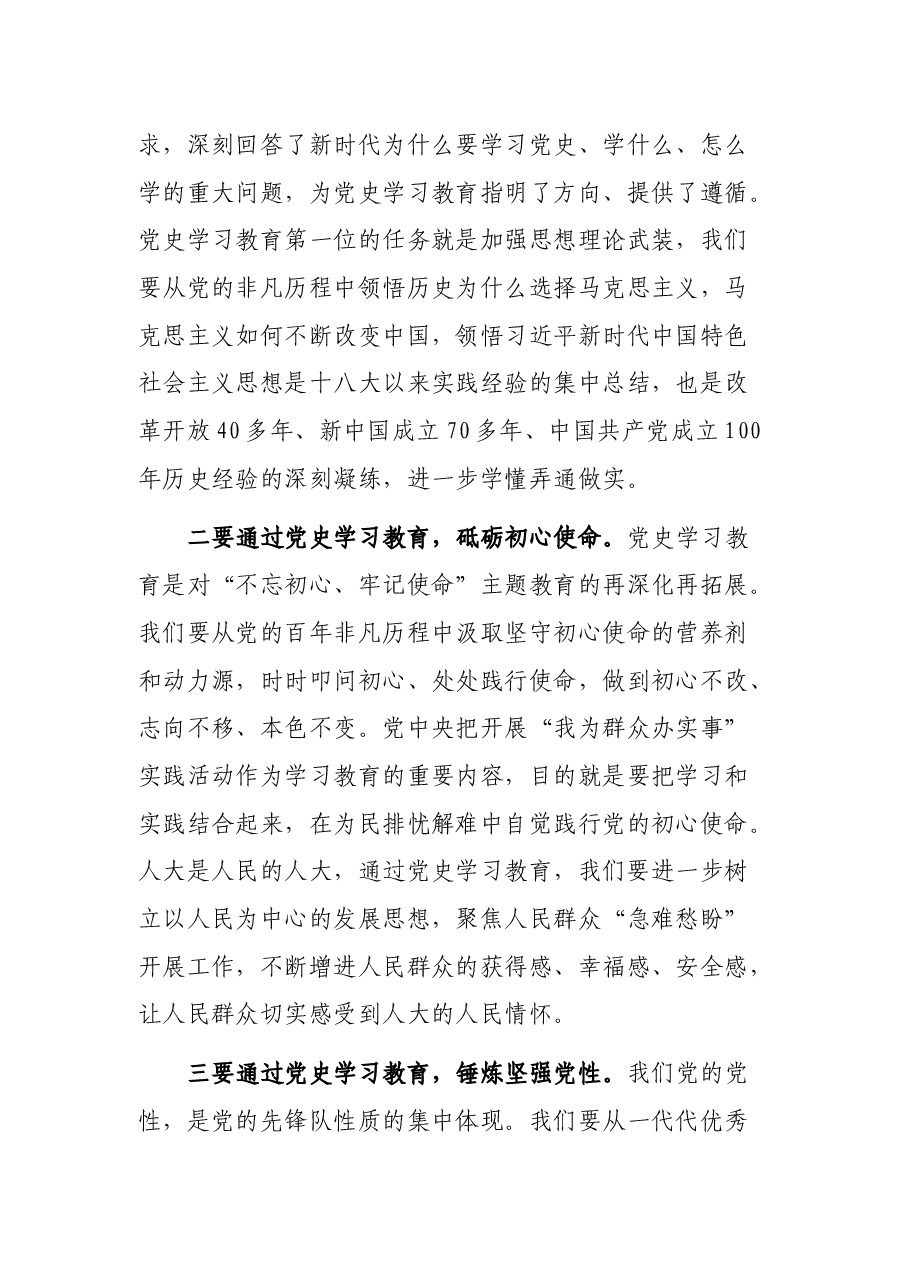 在省人大常委会党史学习教育专题讲座上的讲话.docx,第3页预览