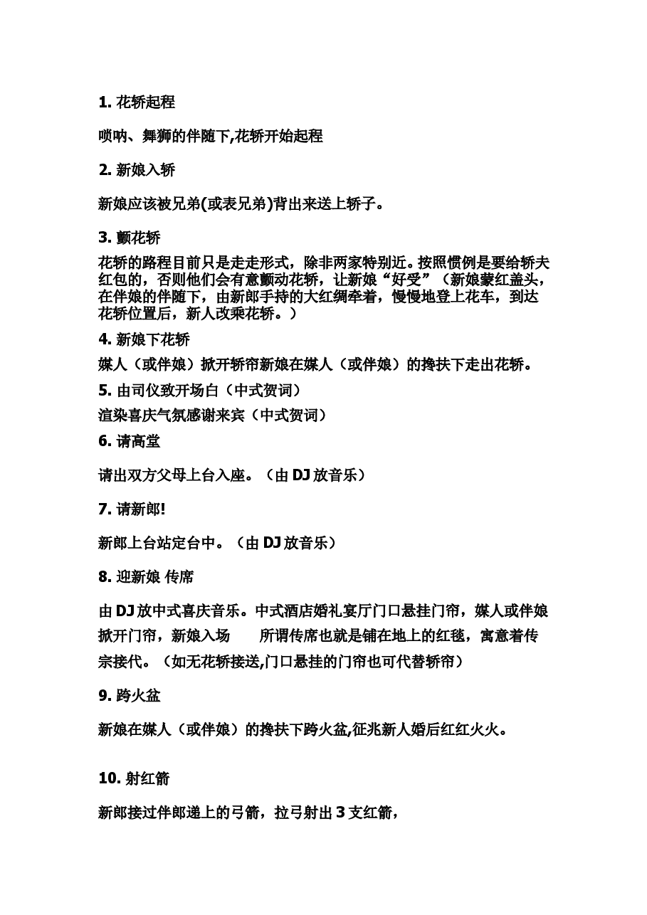 最新中士婚礼流程及策划方案.doc,第1页预览