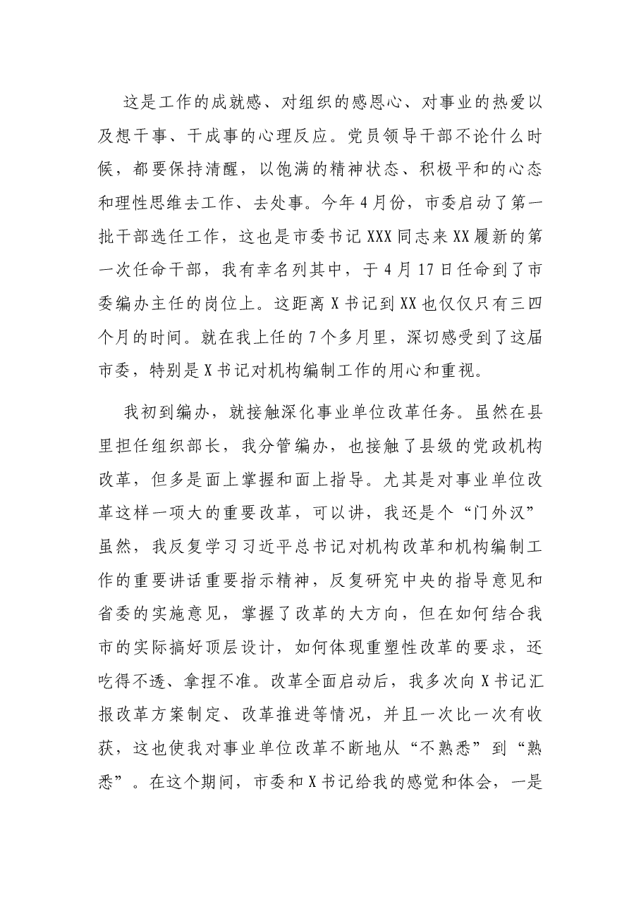 在全市机构改革重点任务推进会上的讲话.docx,第2页预览