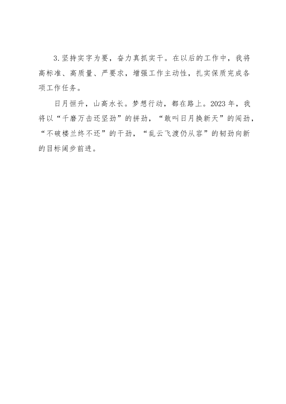法庭干警2022年度个人述职报告.docx,第4页预览