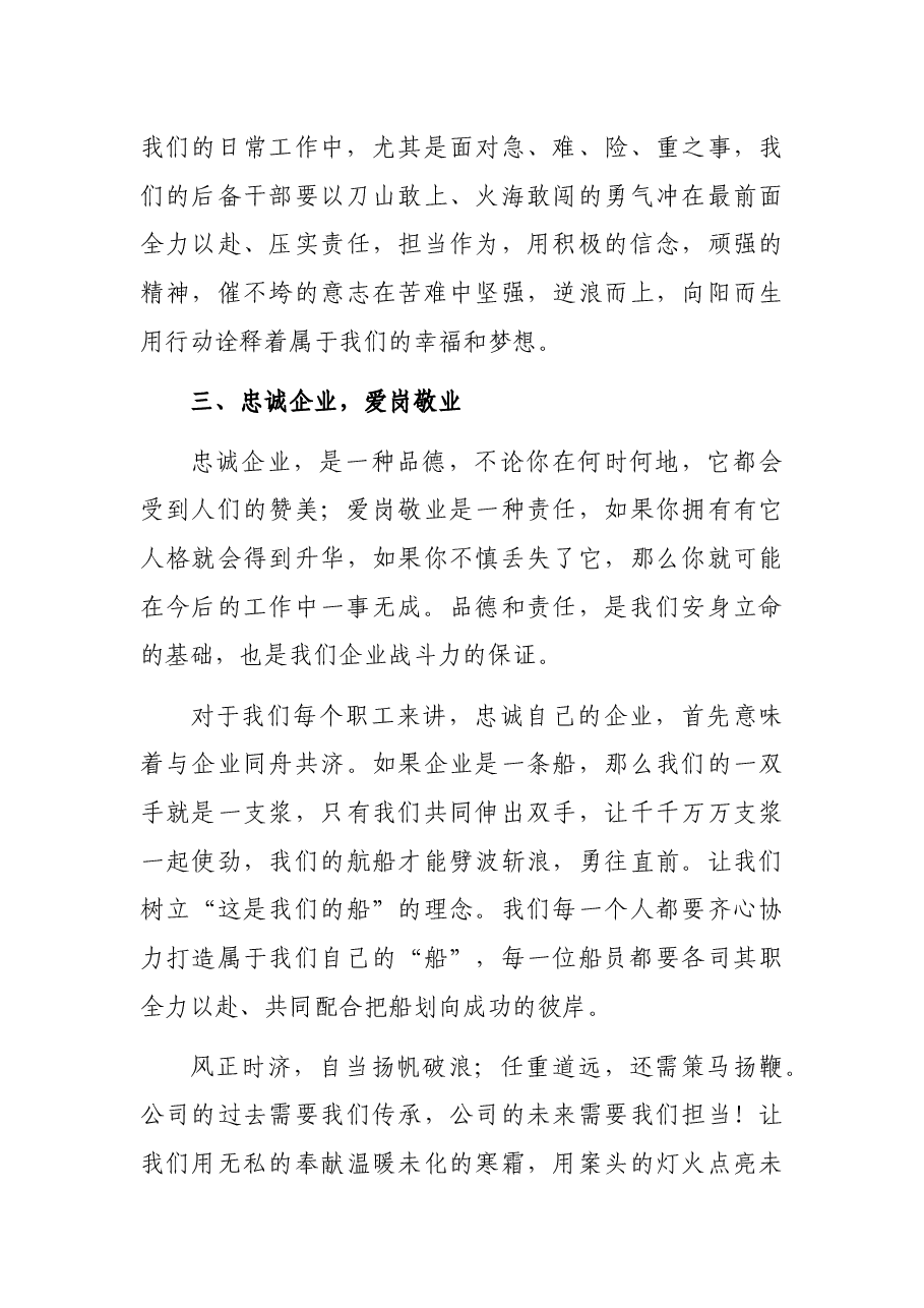 在后备干部推荐人选座谈会上的讲话.docx,第3页预览