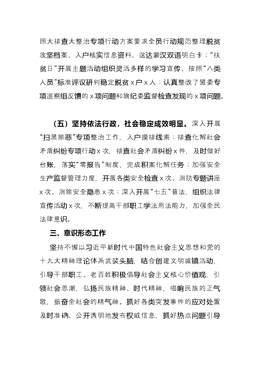 乡镇党委副书记述职述德述责述廉报告.docx,第4页预览