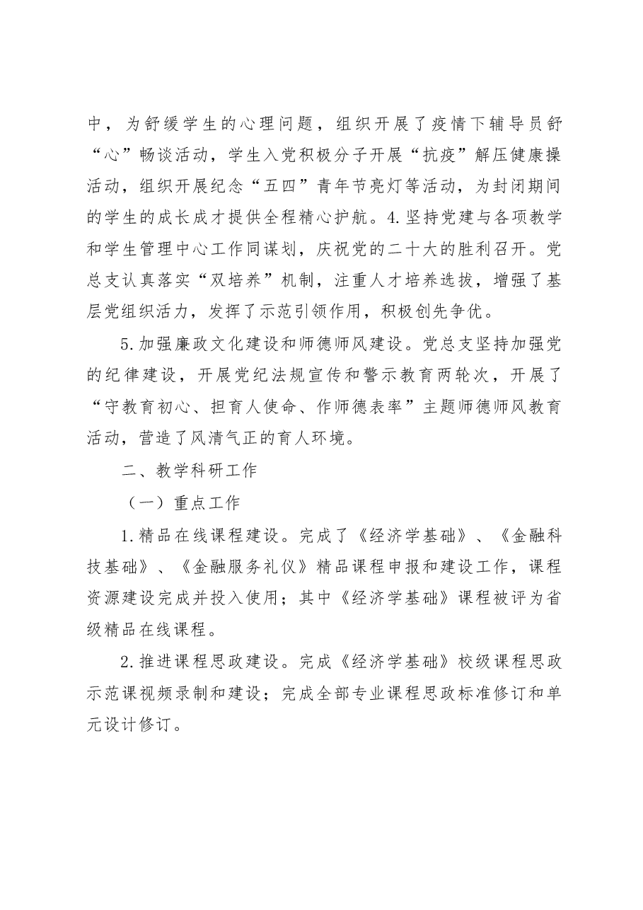 2022年学院领导班子述职报告.docx,第2页预览