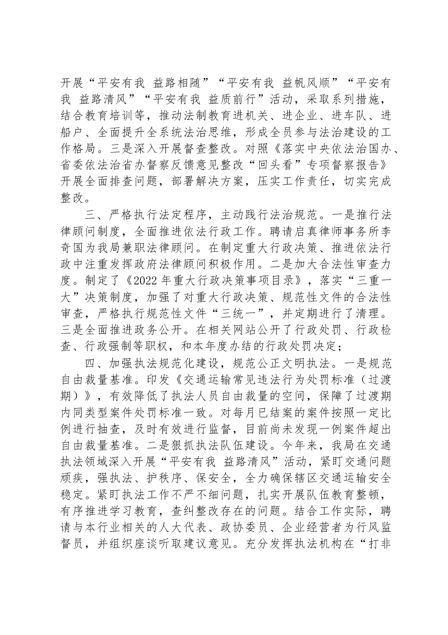 XX市交通运输局2022年党政主要负责人履行推进法治建设第一责任人职责述职报告.docx,第2页预览