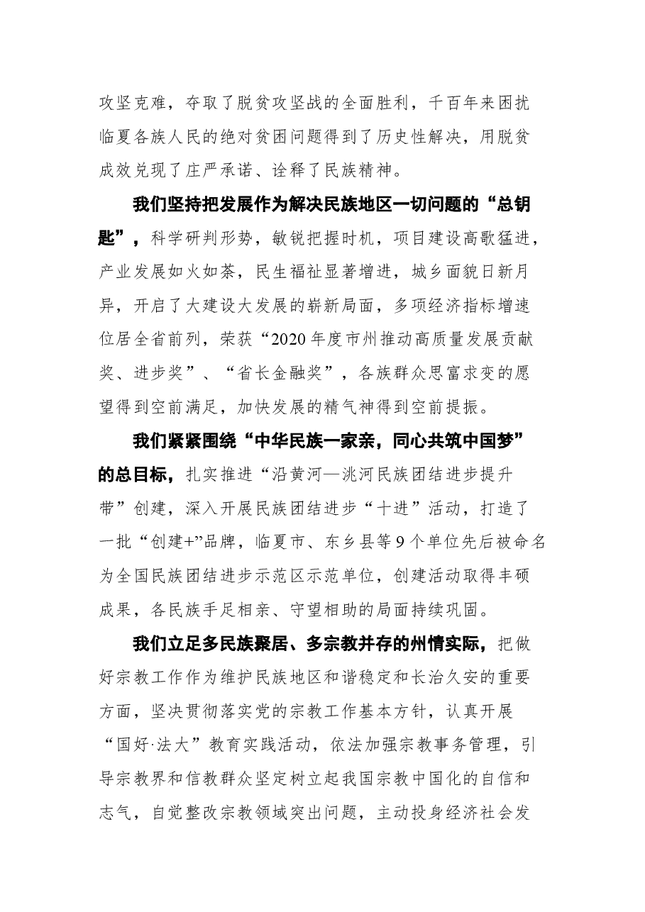 在全州民族团结进步表彰大会上的讲话.docx,第3页预览