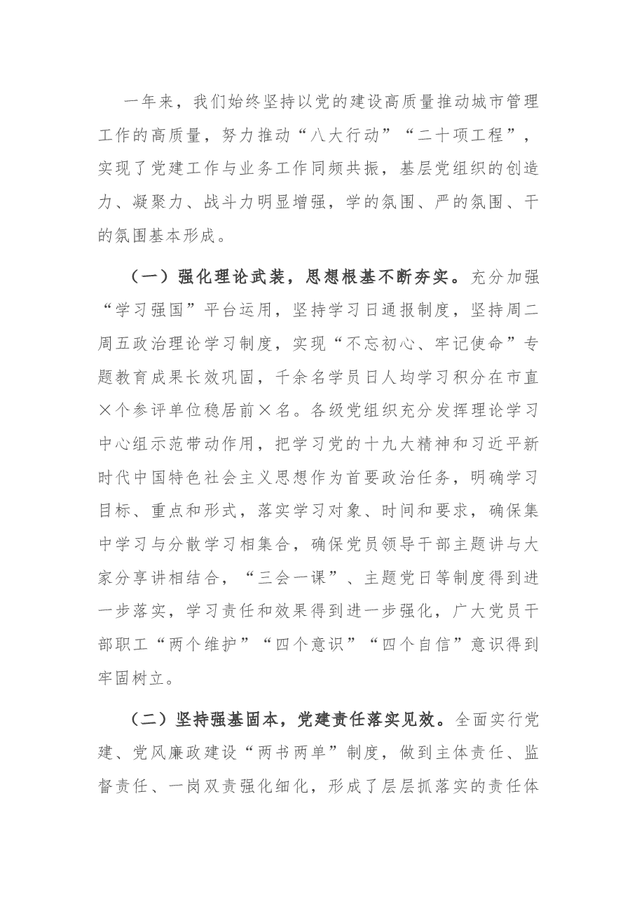 在市城市管理局党风廉政建设暨宣传思想工作会议上的讲话.docx,第2页预览
